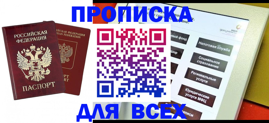 прописка 2025 в Калужской области